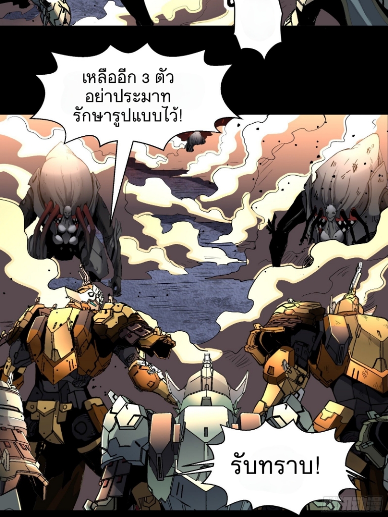 Legend of Star Genera ชนจีน ตอนที่ 32 หน้า 3