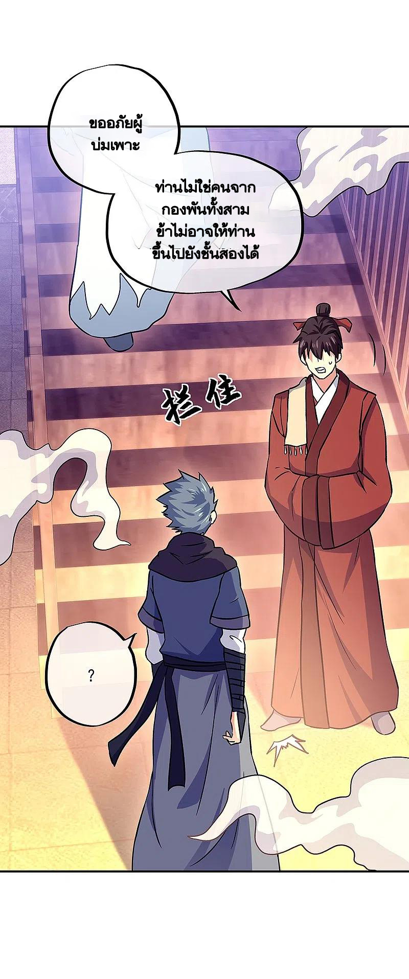 peerless battle spirit ตอนที่ 327 หน้า 41