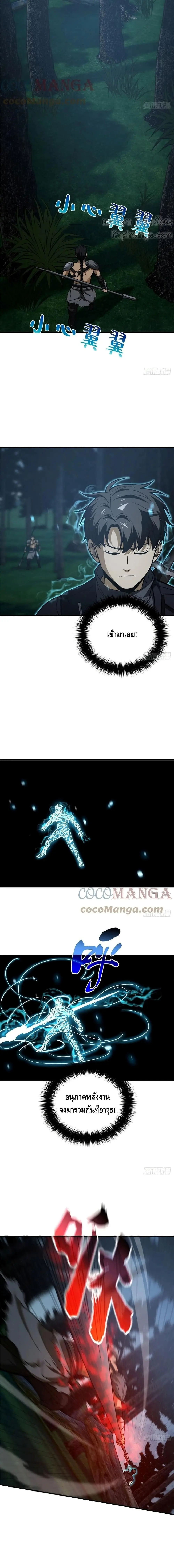 [ชนจีน] ระบบจอมยุทธ์สุดโกงแห่งโลกคู่ขนาน - Global Martial Arts ตอนที่ 130 หน้า 9