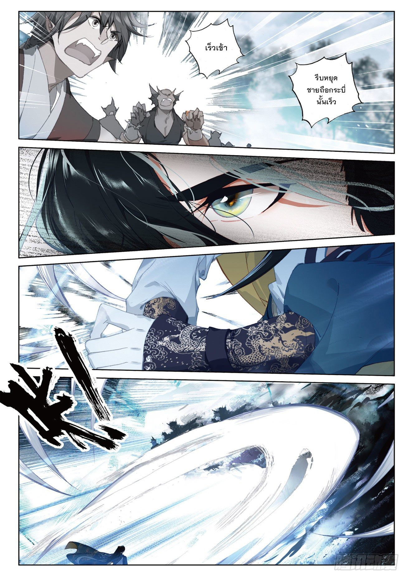 กระบี่เทพพิชิตฟ้า (ชนจีน) ตอนที่ 19 หน้า 7