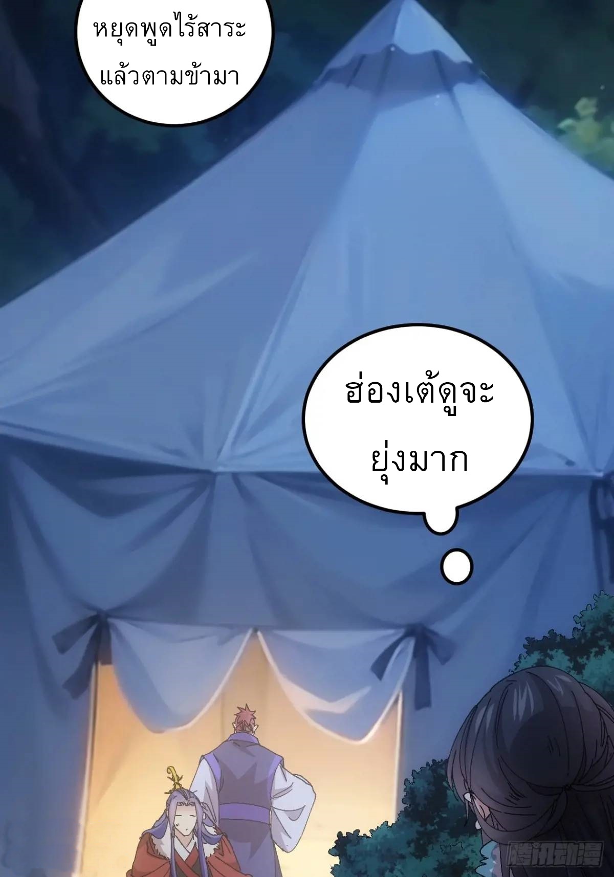 ข้าจะกำหนดชะตาตัวเอง ทันจีน ตอนที่ 243 หน้า 33