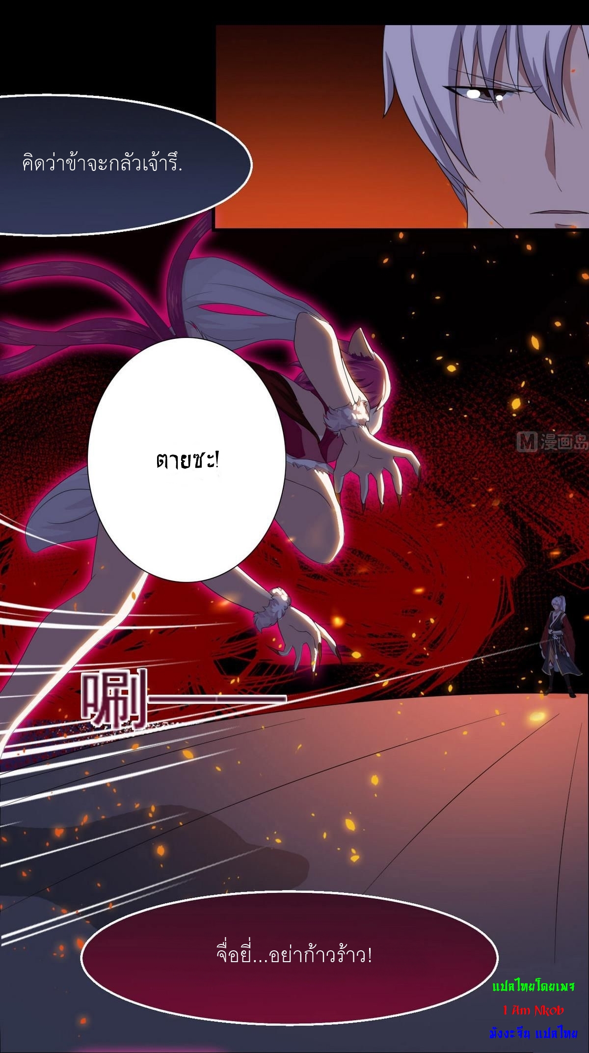 มหาจอมปราชญ์ ปราณเทวะ ตอนที่ 10 หน้า 16