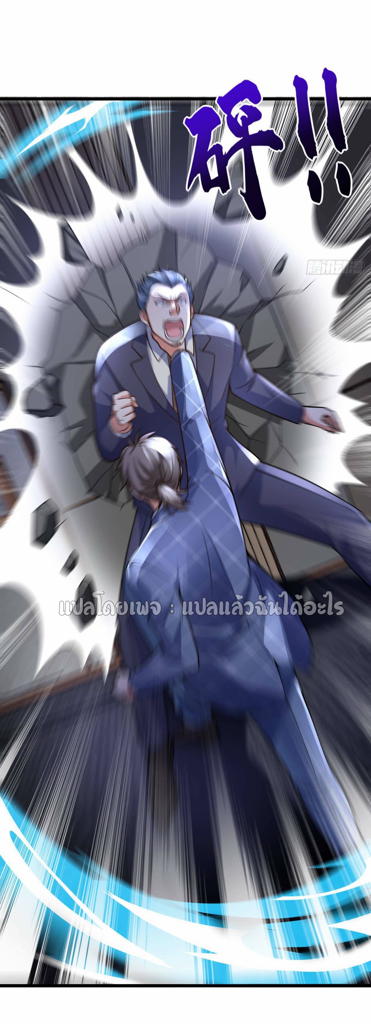 สุดยอดลูกเขยฟ้าประทาน ตอนที่ 23 หน้า 11