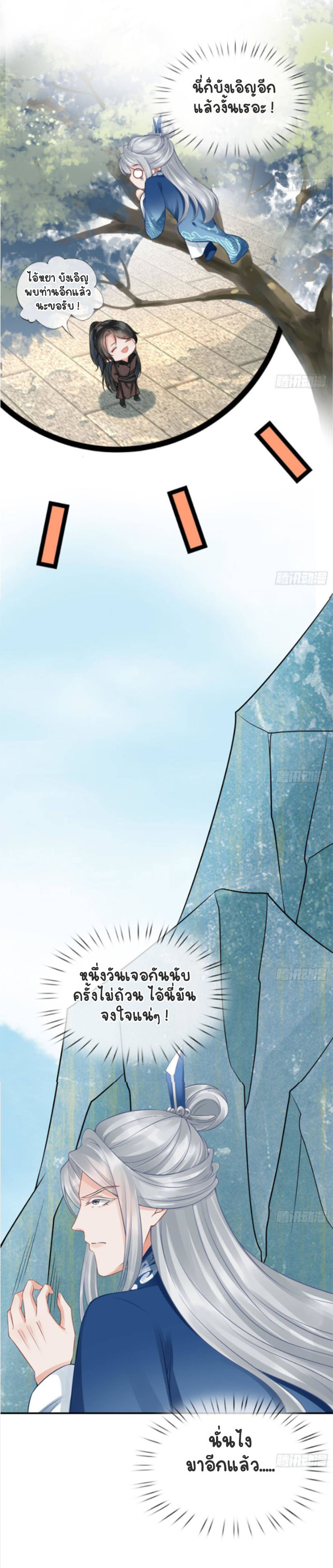 ให้ตายข้าก็จะไม่เป็นอาจารย์ ตอนที่ 29 หน้า 10