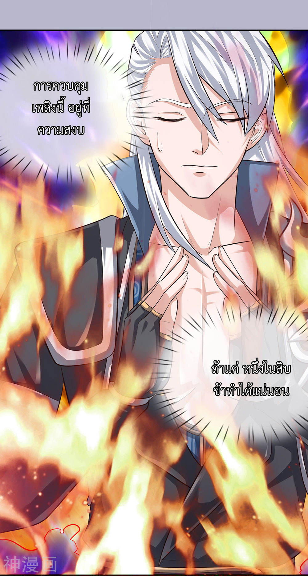 Shura Sword Sovereign ตอนที่ 96 หน้า 2