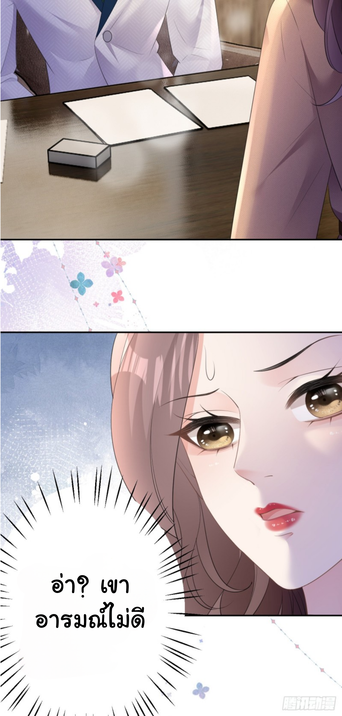 ดั่งไฟรักที่แผดเผา ตอนที่ 22 หน้า 20