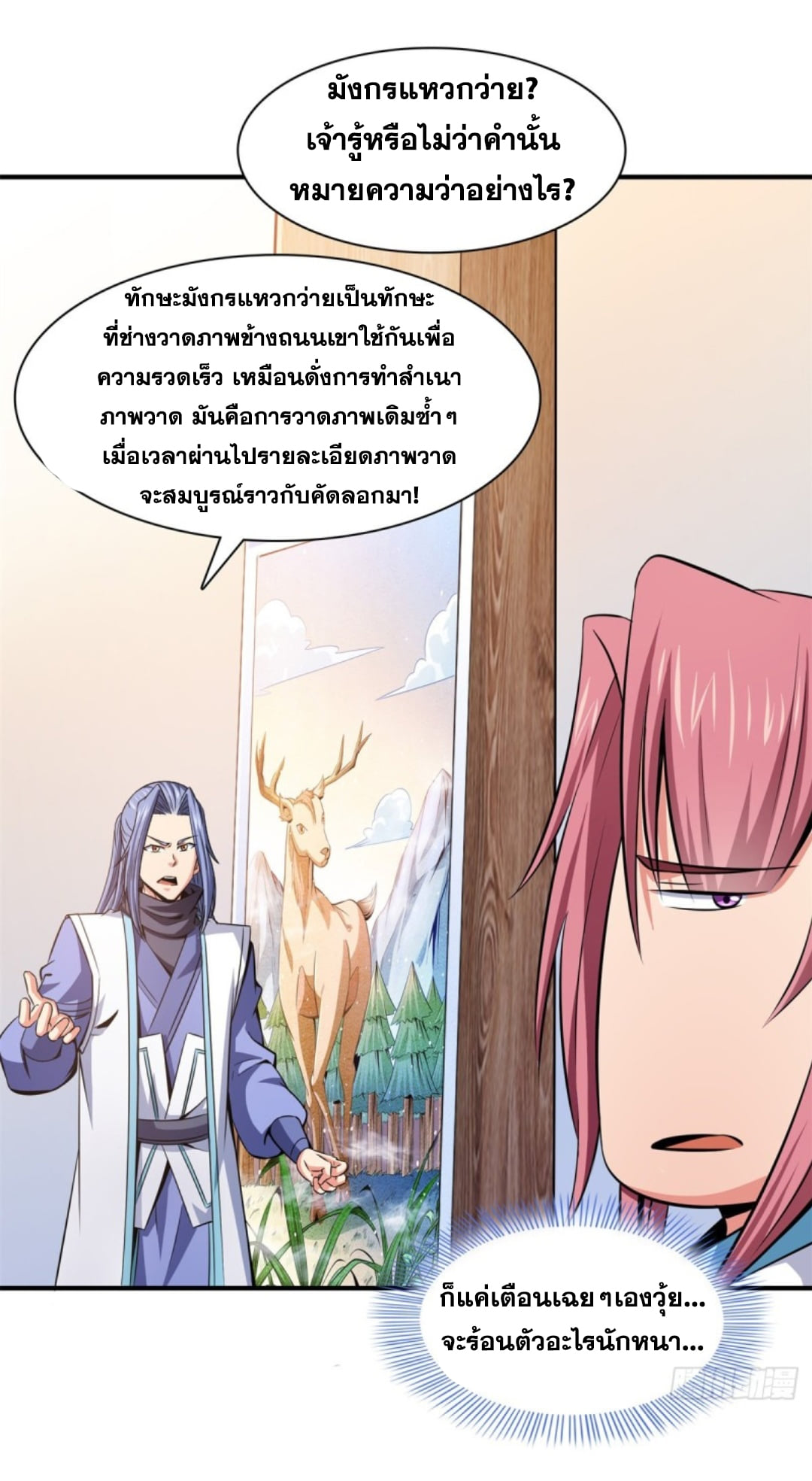 Library Of Heaven's Path ตอนที่ 120 หน้า 2