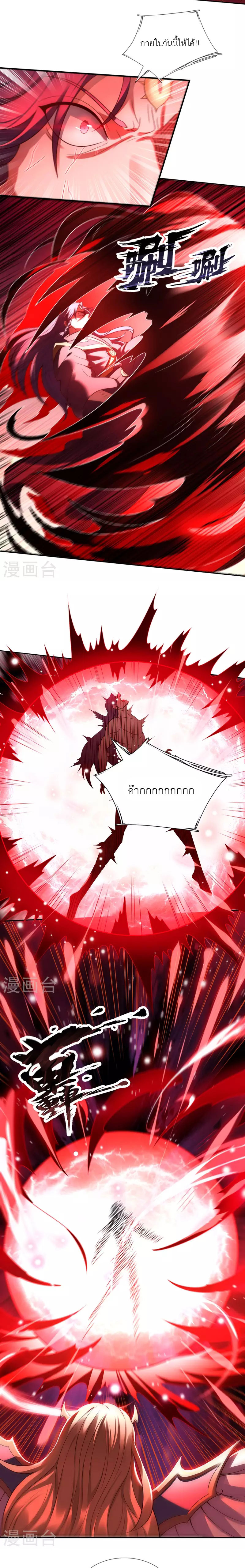 (ชนจีน) The Heavenly Conqueror ตอนที่ 50 หน้า 13