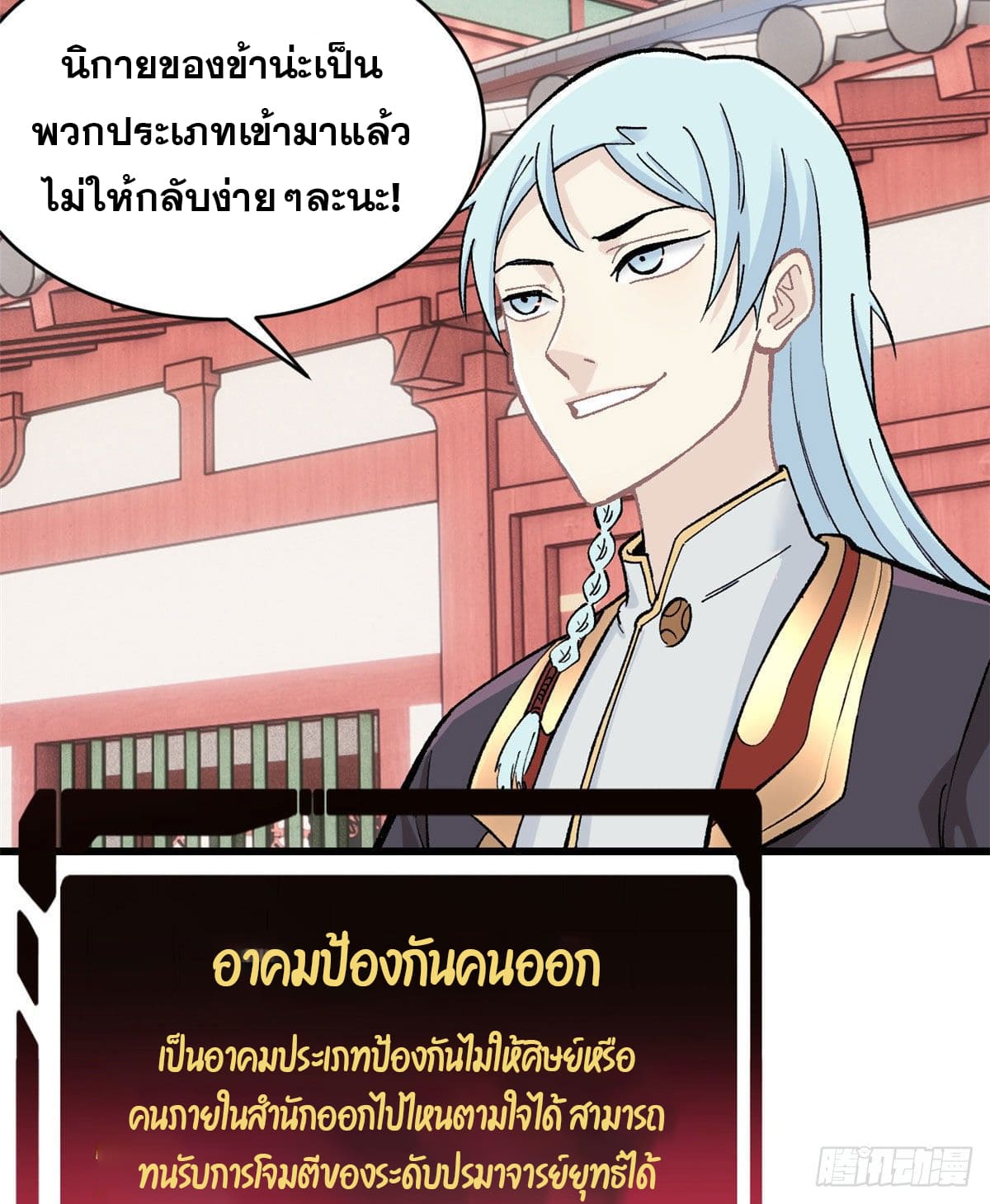 นิกายที่แข็งแกร่งที่สุด (ทันจีน) ตอนที่ 51 หน้า 19