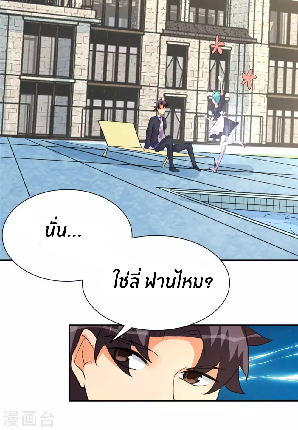 Emperor son in law (ชนต้นจีน) ตอนที่ 41 หน้า 26