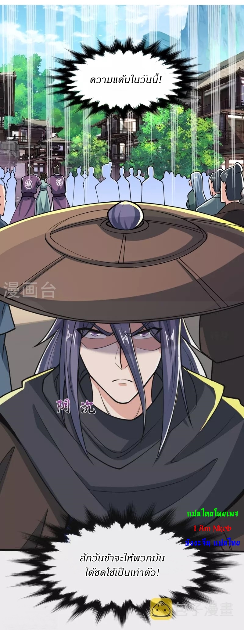 Ultimate Sovereign ยอดราชันย์แห่งใต้หล้า ตอนที่ 26 หน้า 7