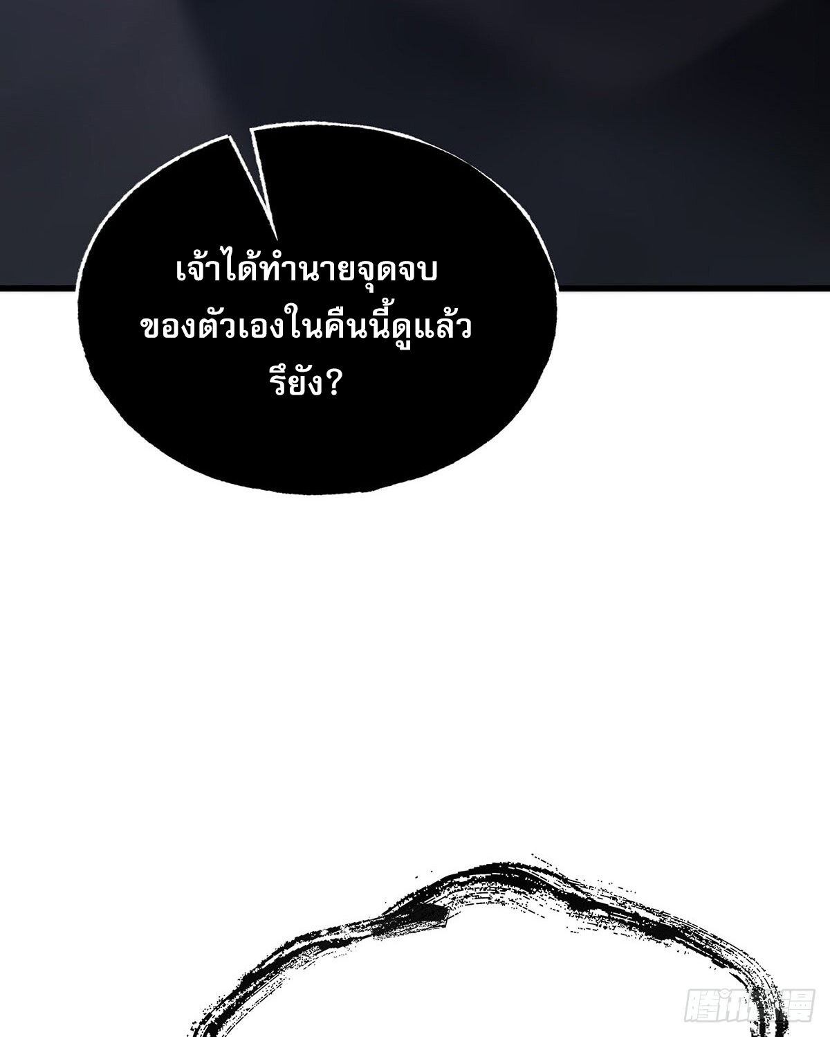 ข้าคือบอสที่แข็งแกร่งที่สุด ตอนที่ 5 หน้า 28