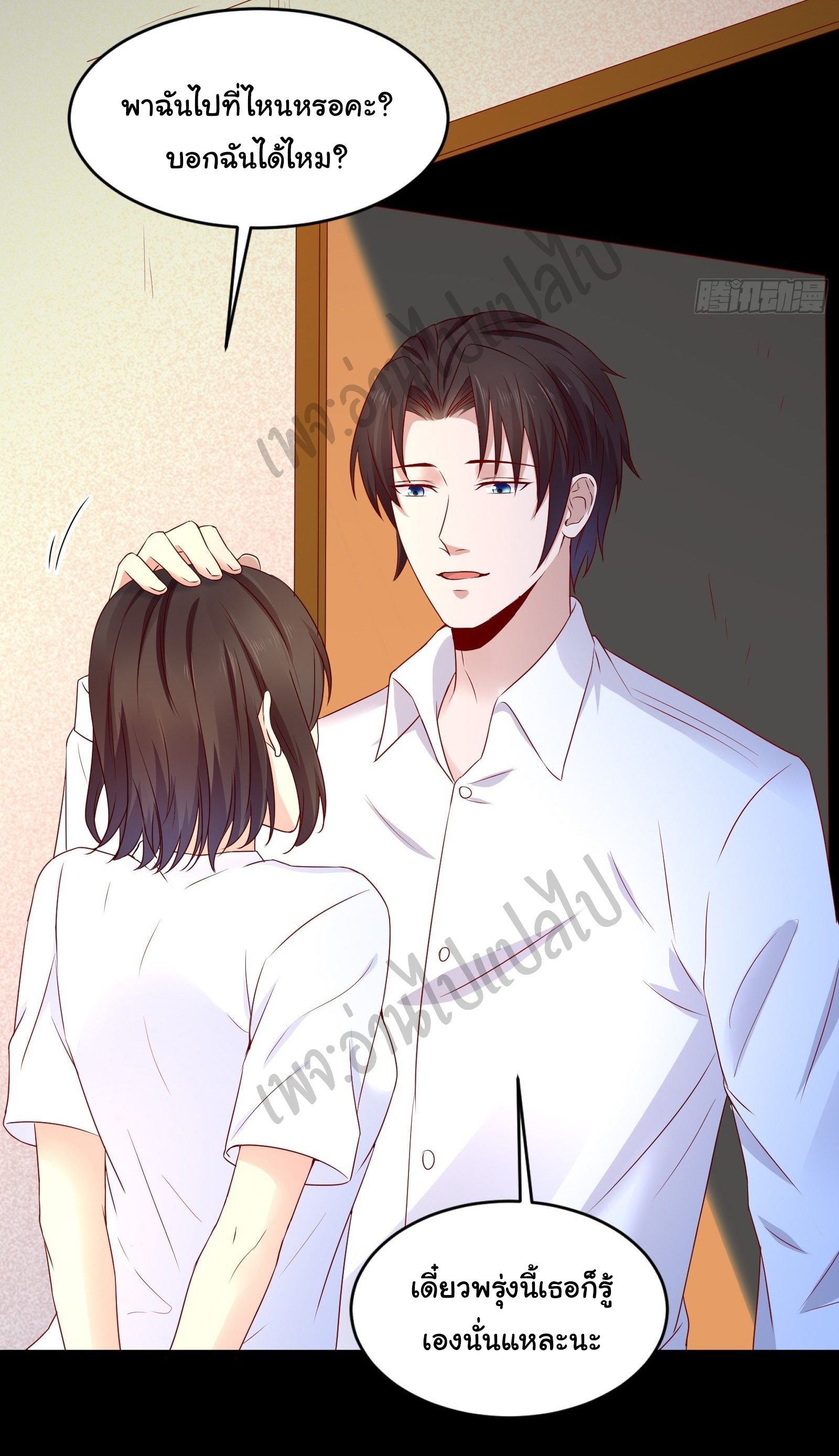 Best system Investors in the city ตอนที่ 12 หน้า 24