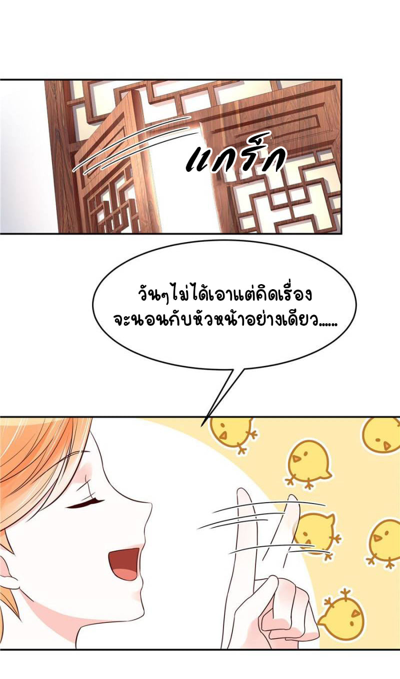 เจ้าชายโรงเรียนแห่งชาติเป็นเด็กผู้หญิง ตอนที่ 20 หน้า 29