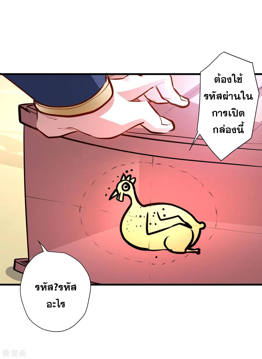 The Strongest Golden Kidney System ตอนที่ 59 หน้า 19