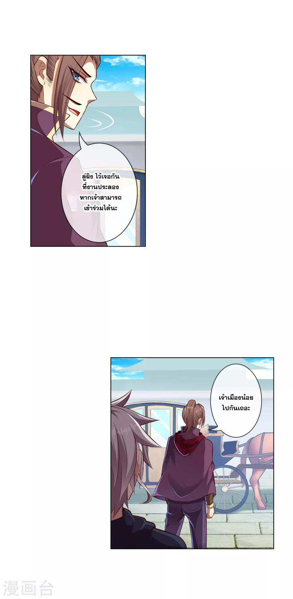 การจุติของมหาเวทย์ ผู้ไร้พ่าย ตอนที่ 23 หน้า 11