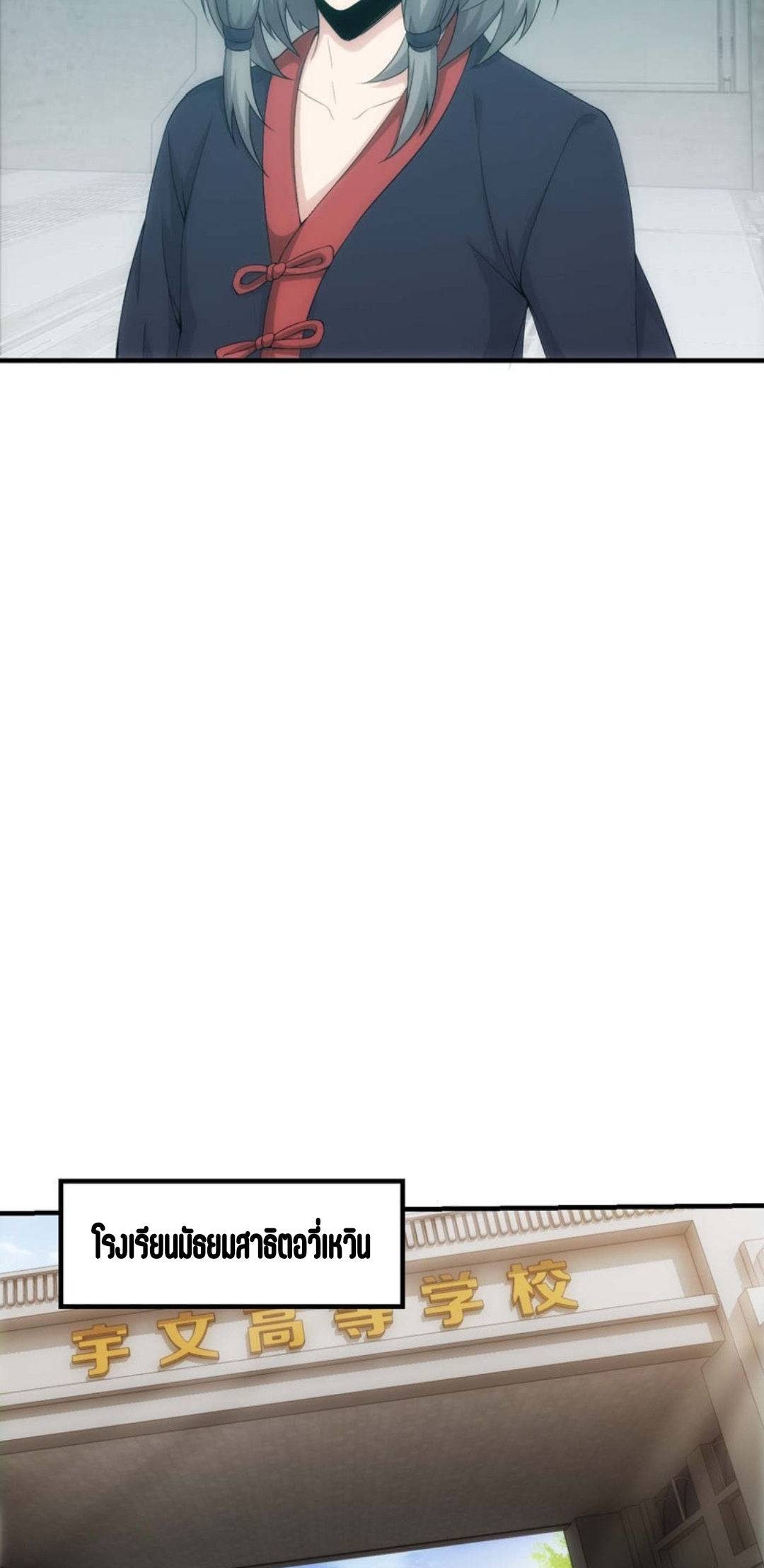 นักล่าพลังงาน SS2 ตอนที่ 16 หน้า 6