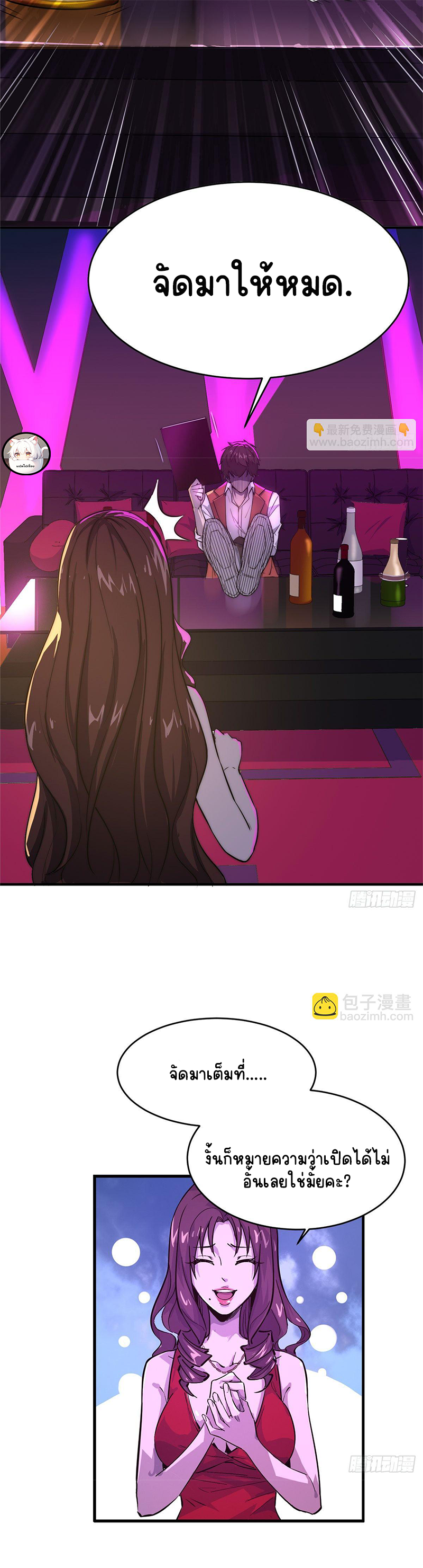 ธนาคารพัฒนาทาส ตอนที่ 2 หน้า 3