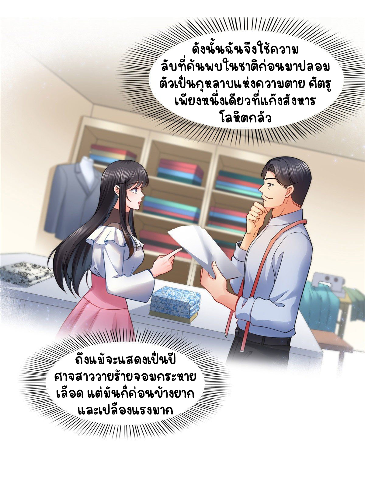 (ชนจีน)Perfect Secret Love The Bad New Wife Is a Little Sweet ตอนที่ 107 หน้า 8