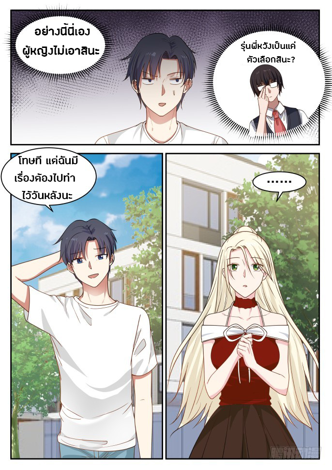 God student ตอนที่ 25 หน้า 7