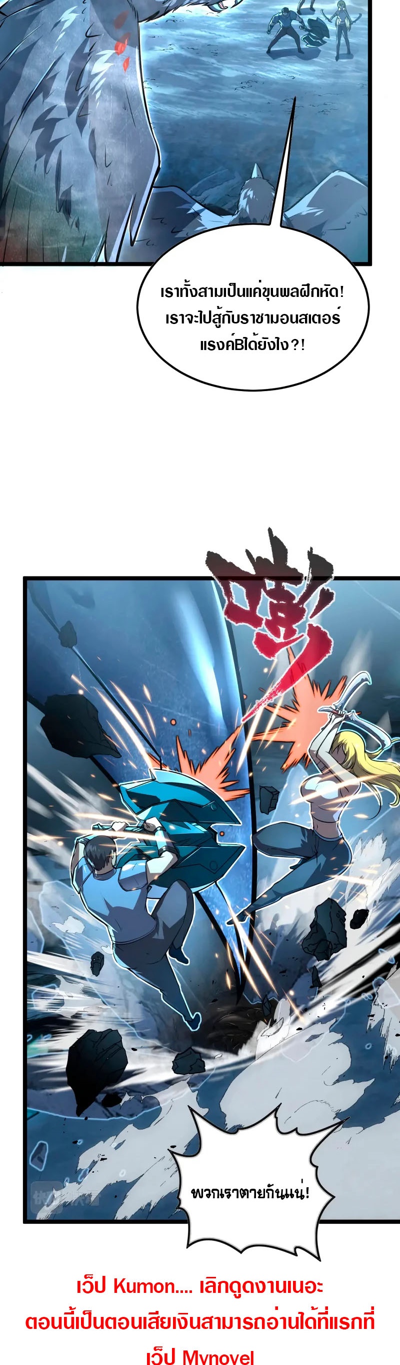 Rise From The Rubble |  เศษซากวันสิ้นโลก ตอนที่ 132 หน้า 2