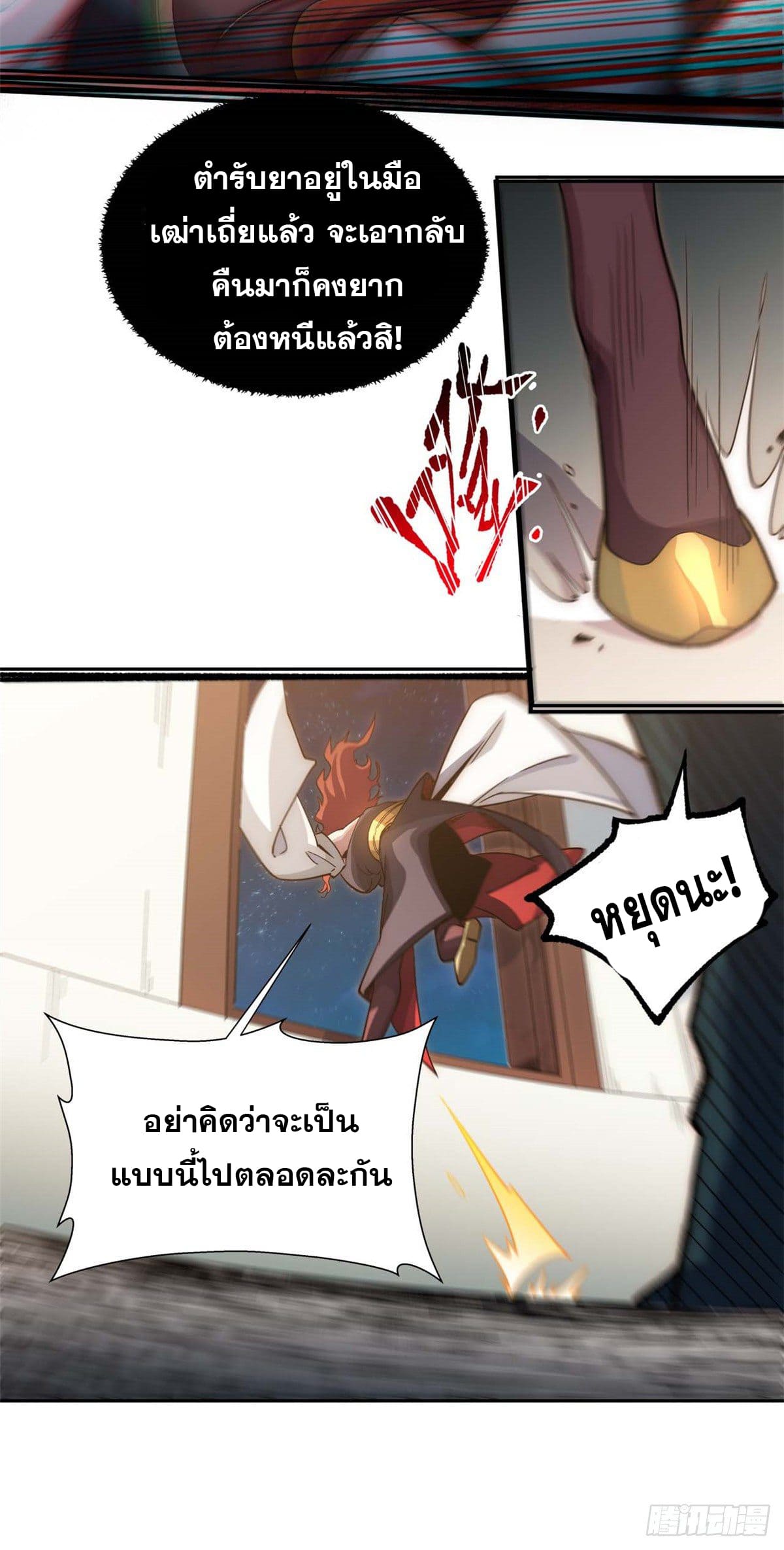 ระบบสุ่มดวงชะตา(ทันจีน) ตอนที่ 6 หน้า 17