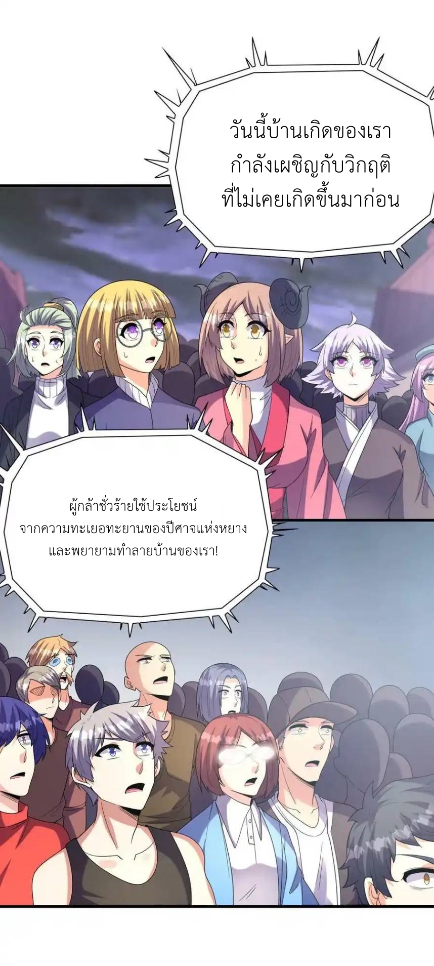 My Harem Is Entirely Female Demon Villains ตอนที่ 55 หน้า 26