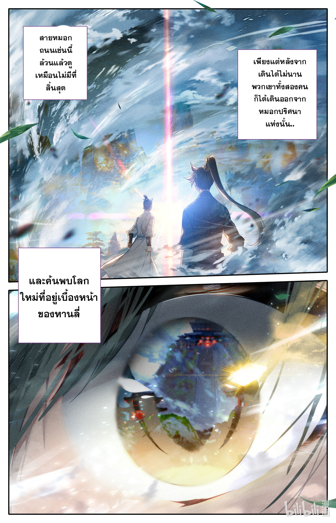 A record of a mortal's journey to immortality(ทันจีน) ตอนที่ 58 หน้า 12