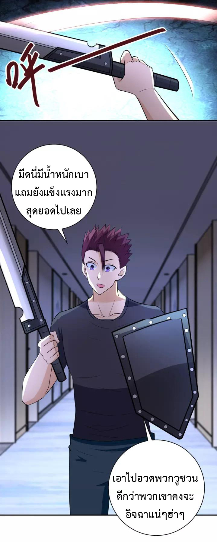 Apocalyptic Super System ตอนที่ 55 หน้า 2