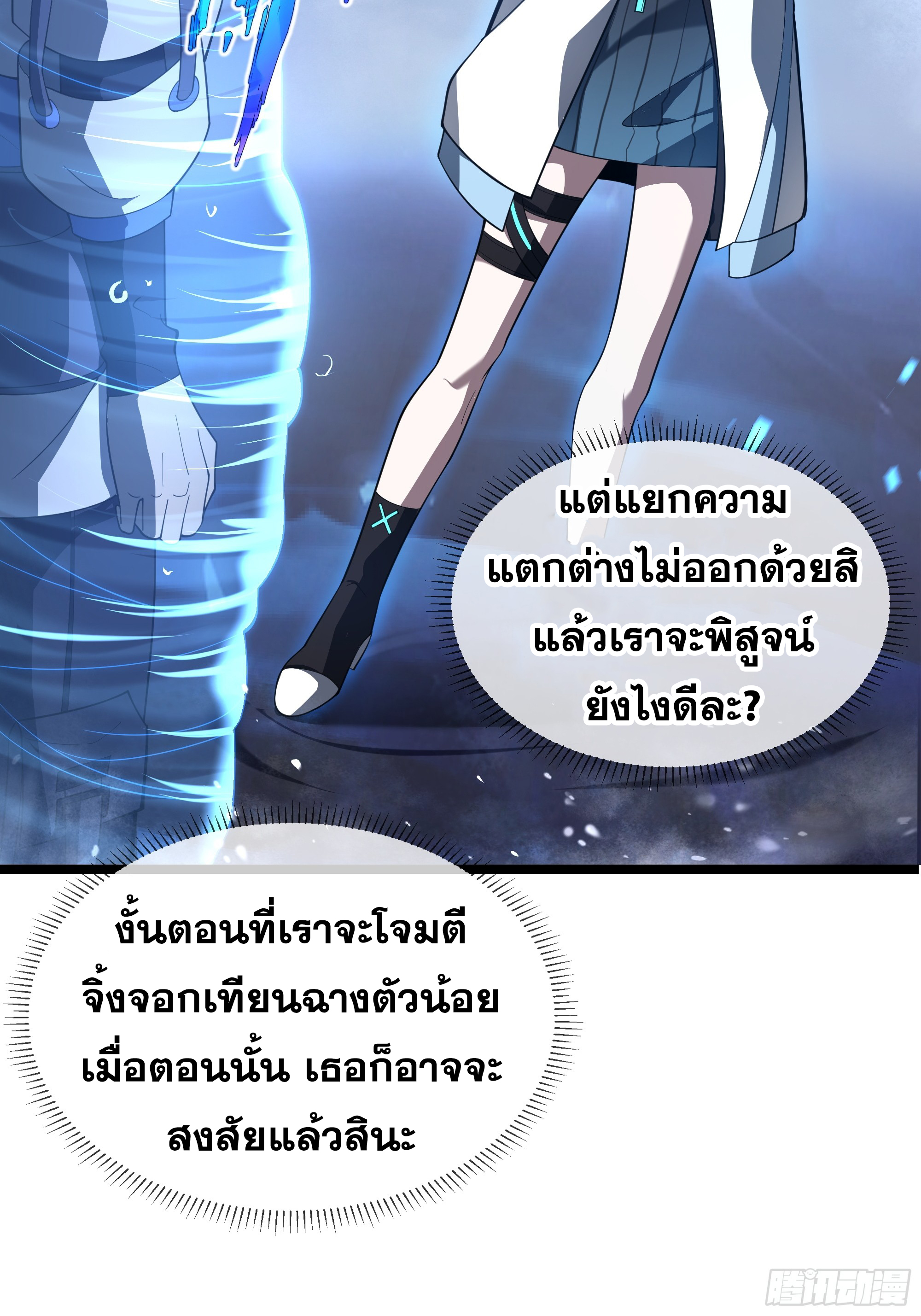 ข้าทำสัญญากับตัวเอง - I Contract Myself ตอนที่ 9 หน้า 4