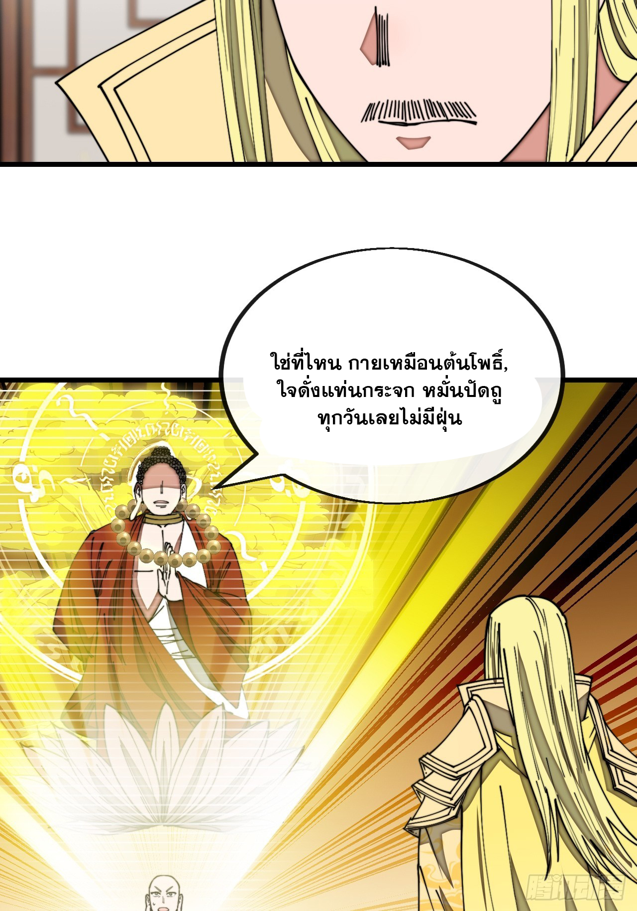 บุรุษที่มีโชค คงไม่ใช่ข้าแล้วแหละ ตอนที่ 126 หน้า 2