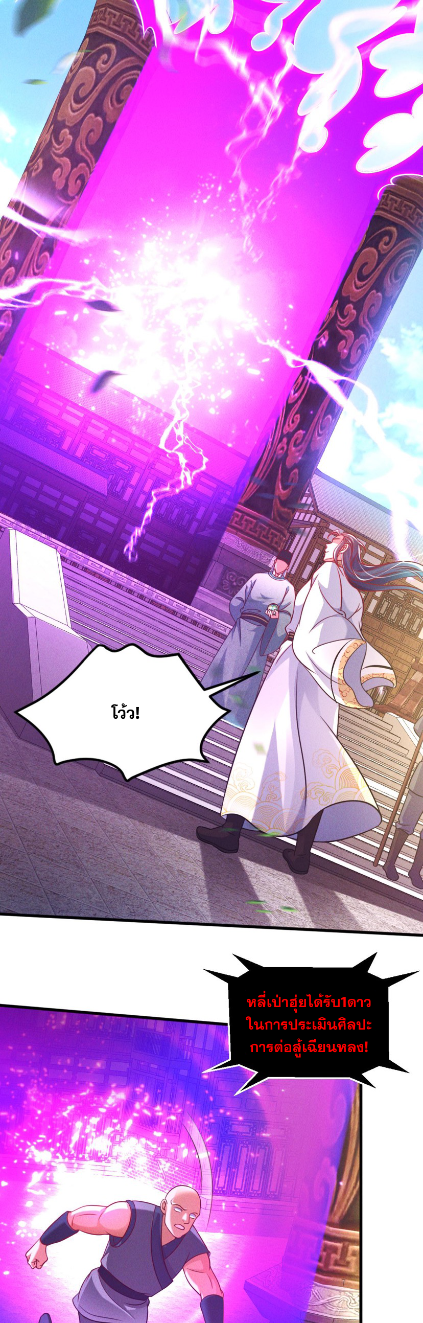 ข้ามีระบบที่สามารถอัญเชิญเทพและปีศาจได้ ตอนที่ 37 หน้า 17