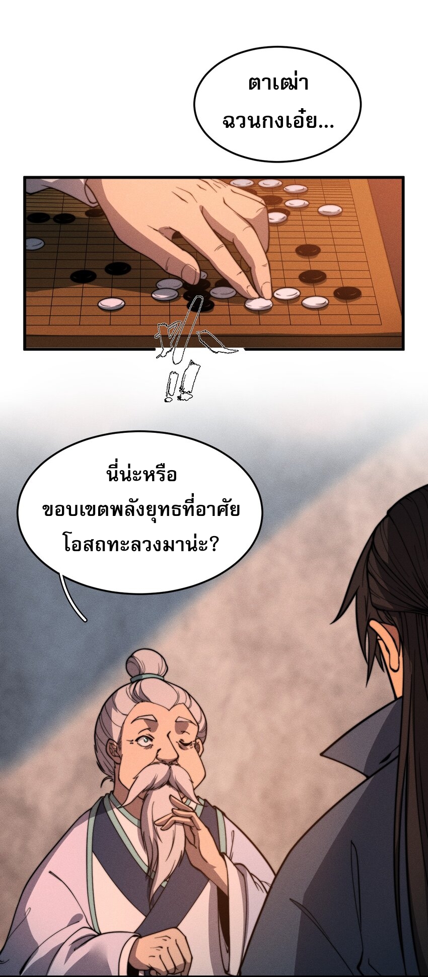 ระบบกลืนกินขั้นสุดยอด ตอนที่ 33 หน้า 55