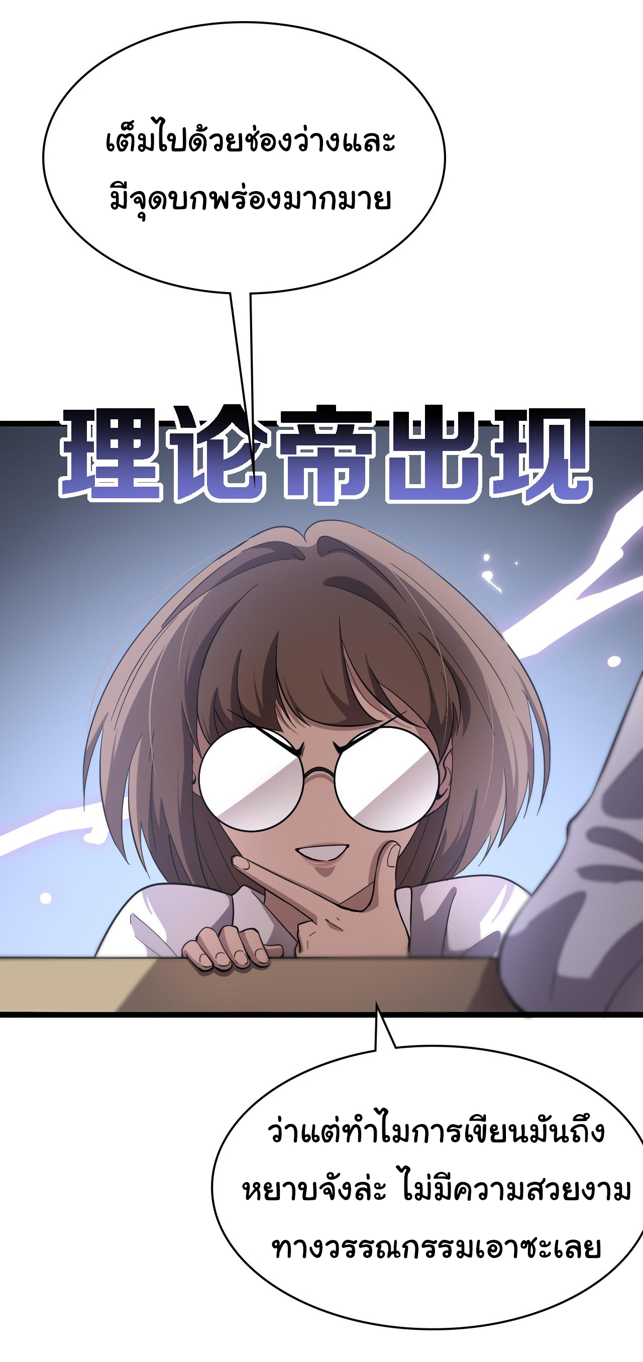 สุดยอดระบบของหมอหลิงหรัน ตอนที่ 149 หน้า 31