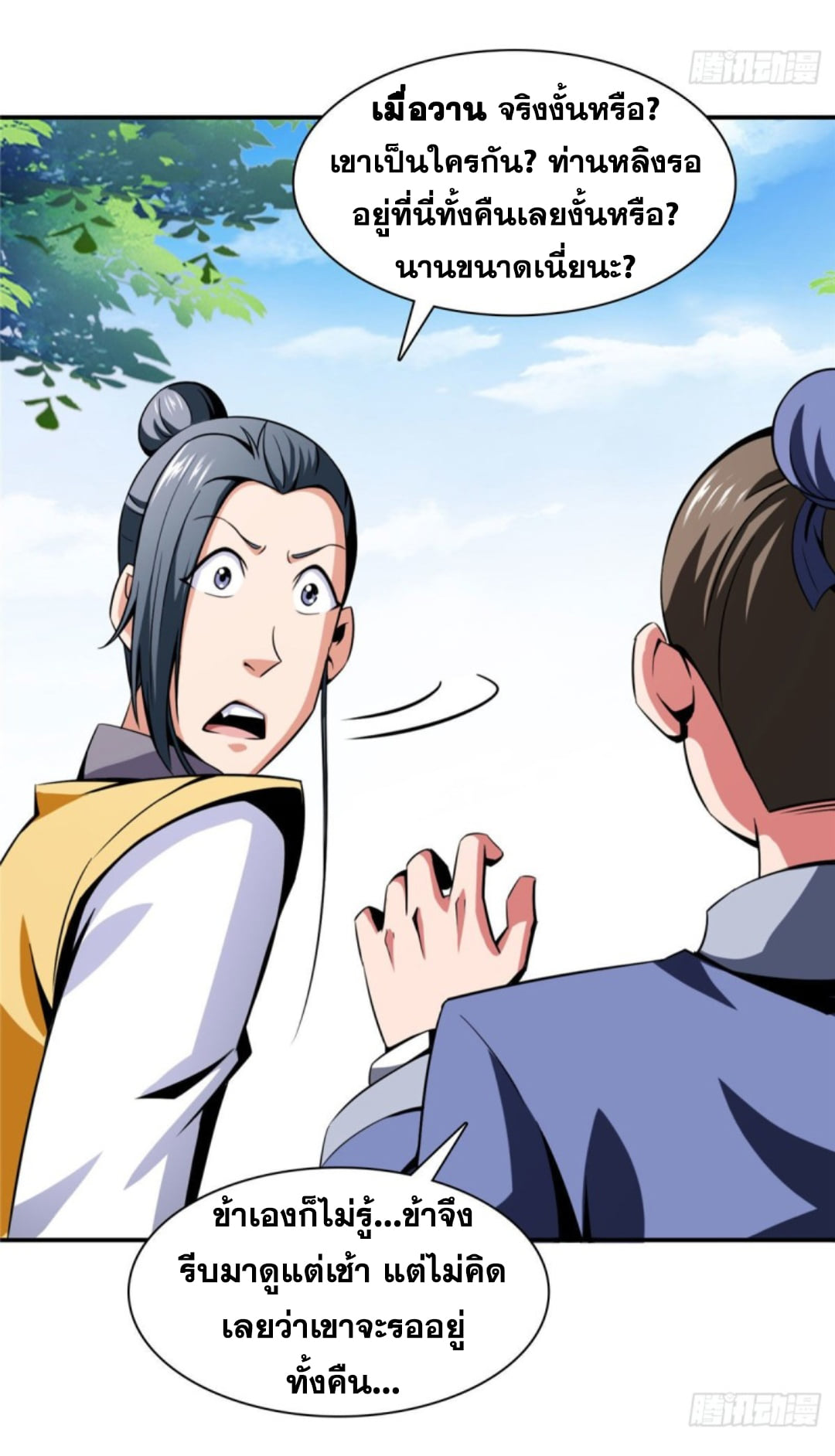 Library Of Heaven's Path ตอนที่ 77 หน้า 27