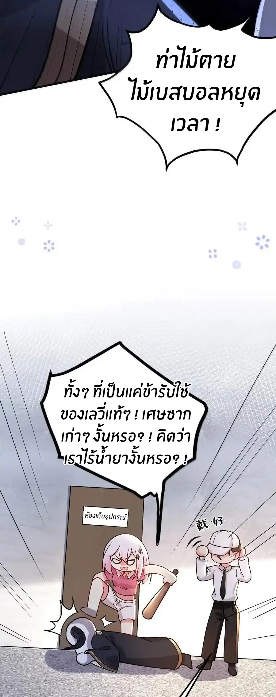 Immortal Me And Eldritch Wife ตอนที่ 69 หน้า 28