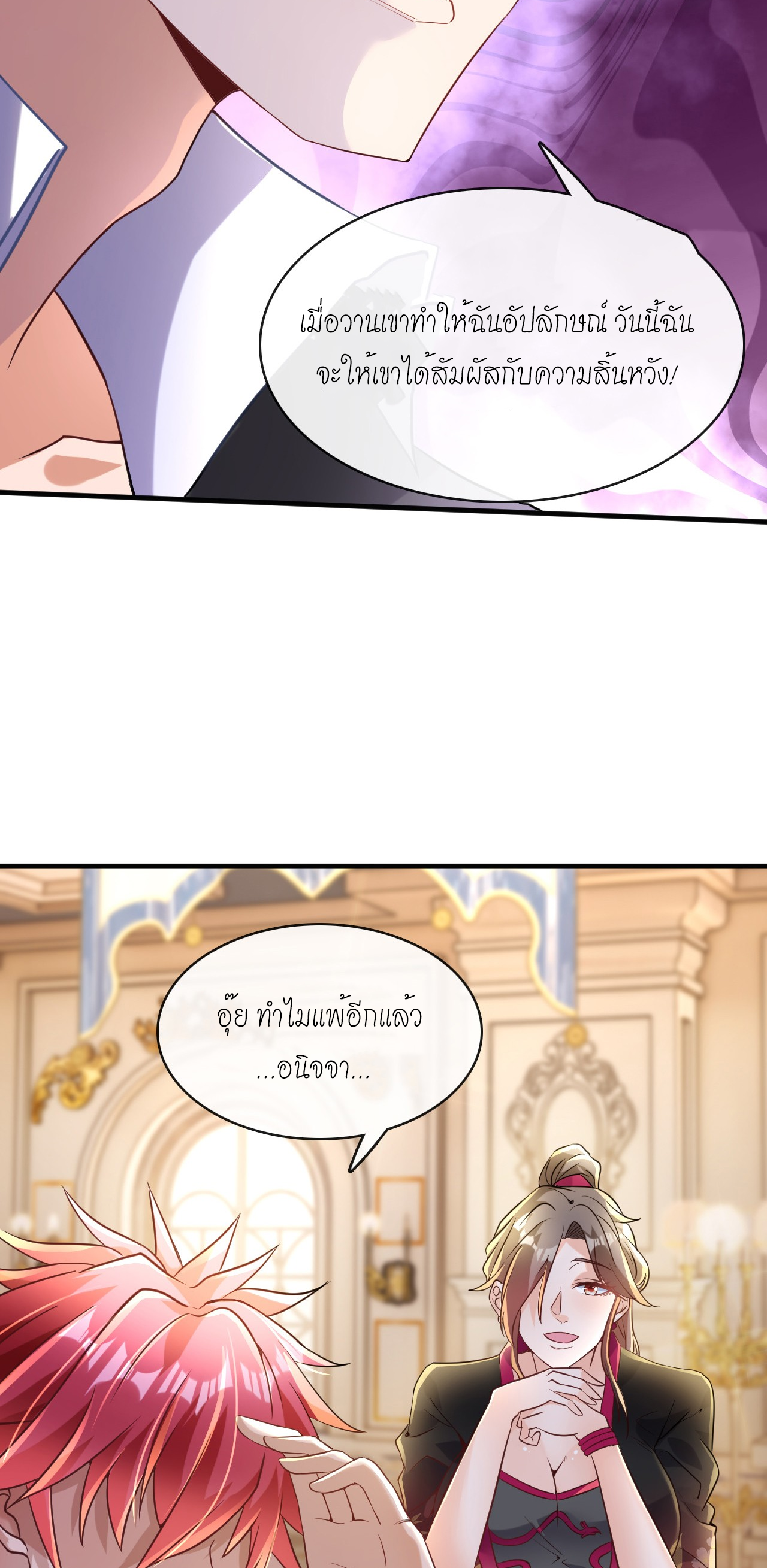 สุดยอดลูกเขยบ้า ตอนที่ 11 หน้า 48