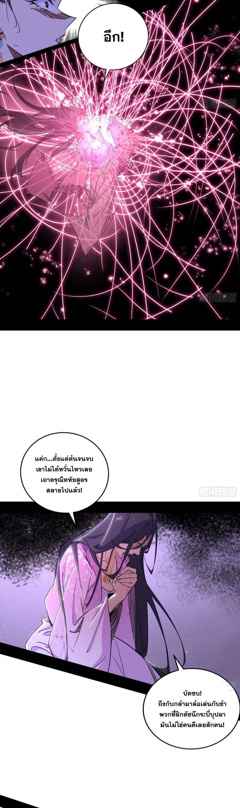 I'm an Evil God ข้าคือจักรพรรดิปีศาจ ตอนที่ 431 หน้า 5