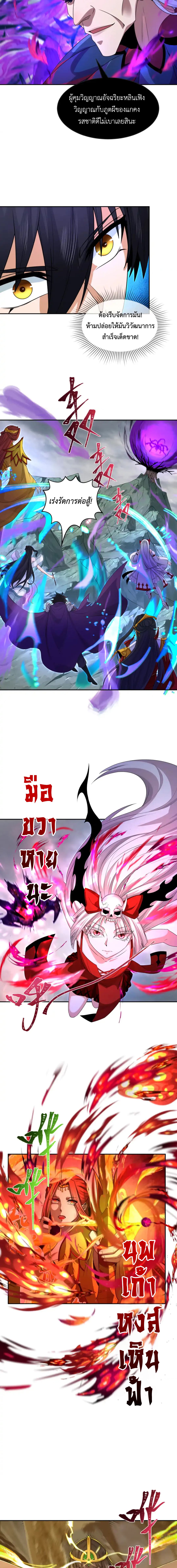 Era of the Haunted - ยุคสมัยแห่งภูตผี ตอนที่ 196 หน้า 2