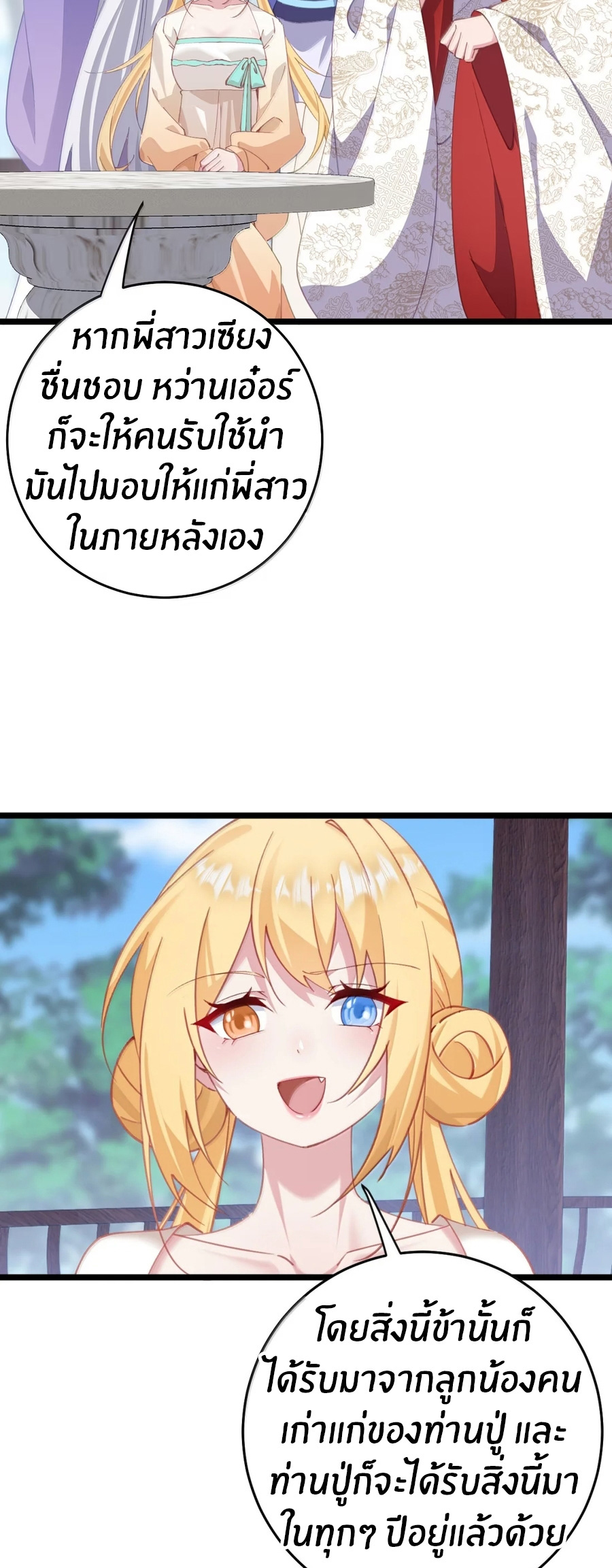 Crash into the body of the emperor's daughter ตอนที่ 47 หน้า 27