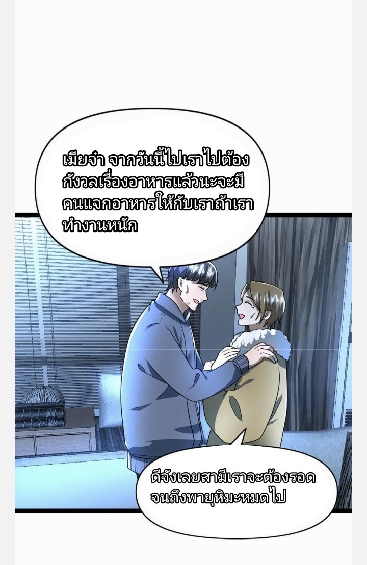 ฉันมีเซฟเฮาว์ในวันโลกาวินาศ ตอนที่ 70 หน้า 12