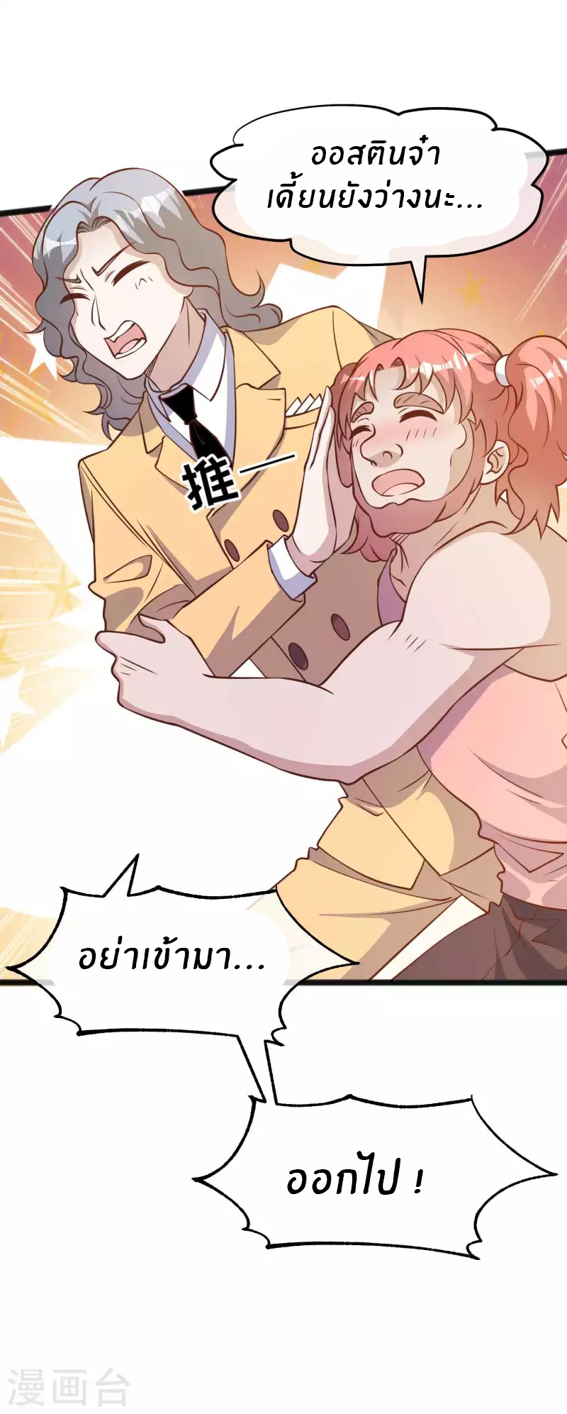 God Fisherman ตอนที่ 173 หน้า 14