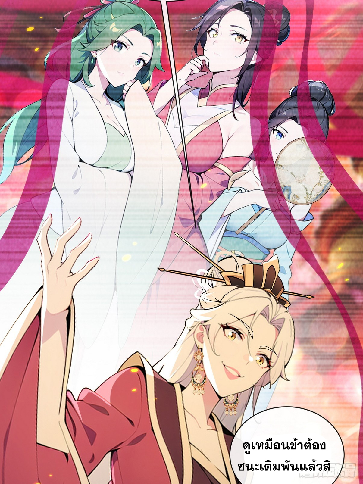 ระบบตัวเอก : ใต้หล้าแห่งนี้ข้าเป็นใหญ่ ตอนที่ 5 หน้า 5