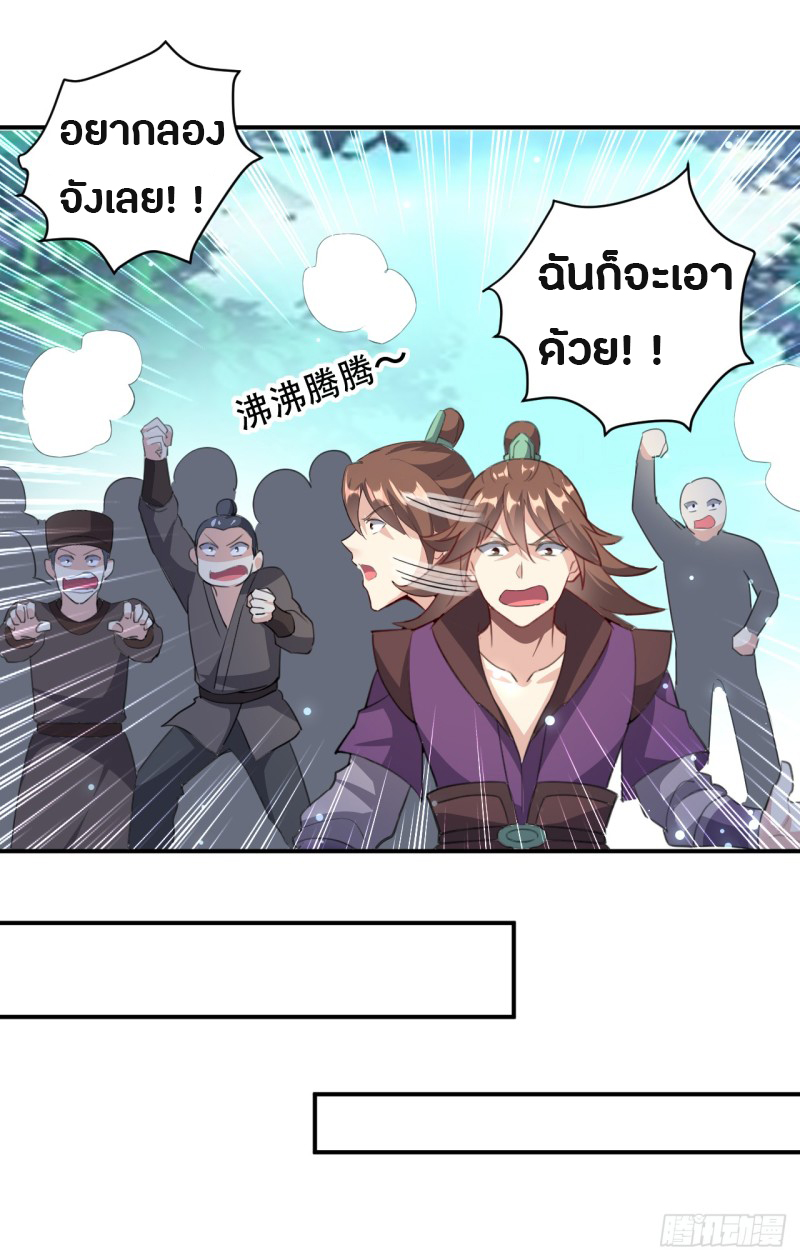 The ultimate son-in-law from different world ตอนที่ 33 หน้า 34