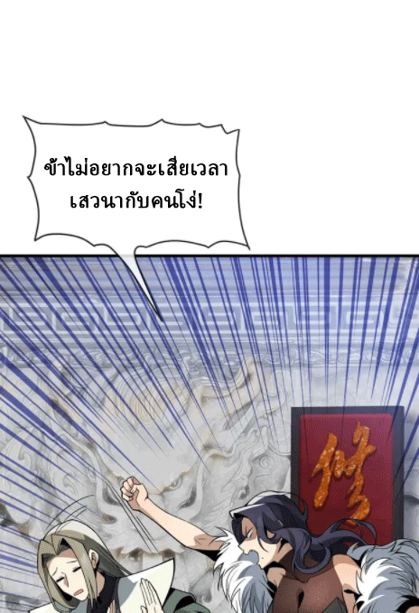 จอมมารสุดแกร่ง ล้างแค้นศิษย์ทรยศ ตอนที่ 28 หน้า 50