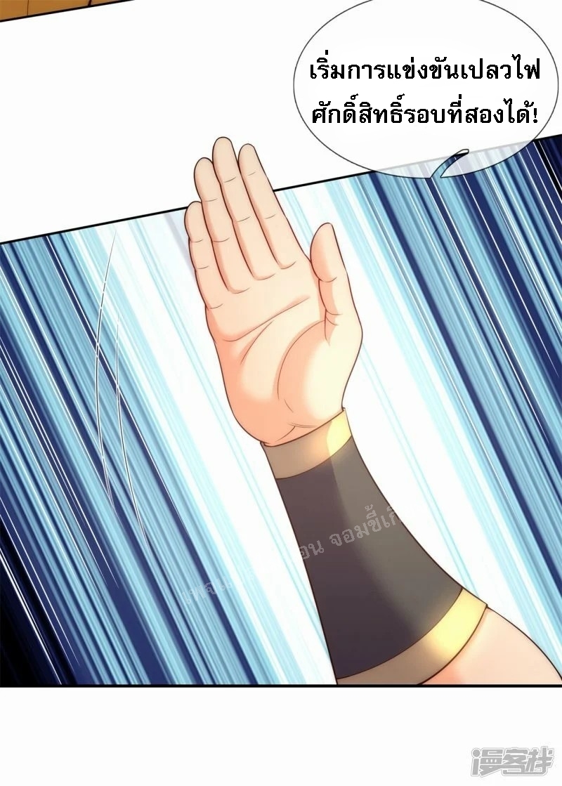 การกลับมาของเทพอสูร ตอนที่ 45 หน้า 13