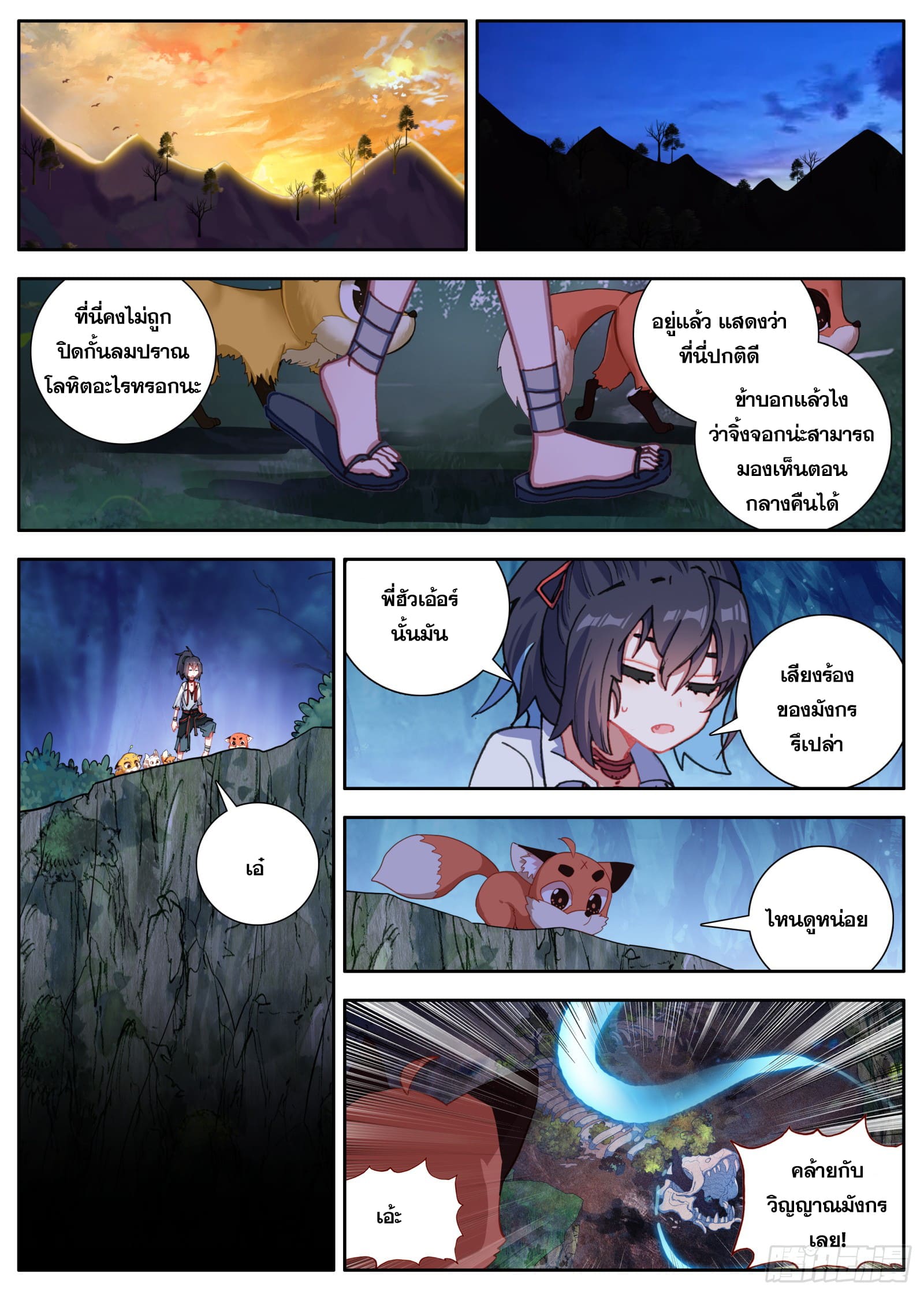 หลินหยวนสิง ตำนานจิ้งจอกเมฆา ตอนที่ 37 หน้า 5