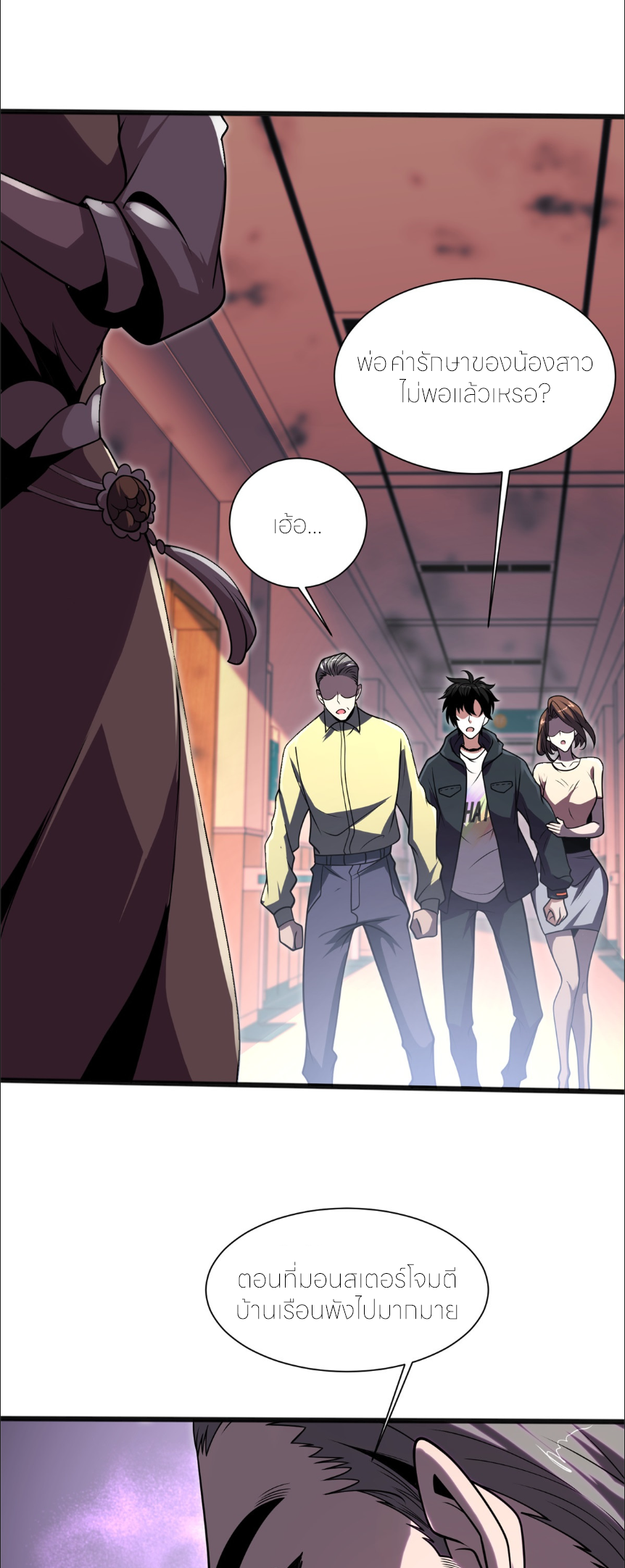 แค่แตะ... ก็อัปเกรด! ตอนที่ 2 หน้า 35