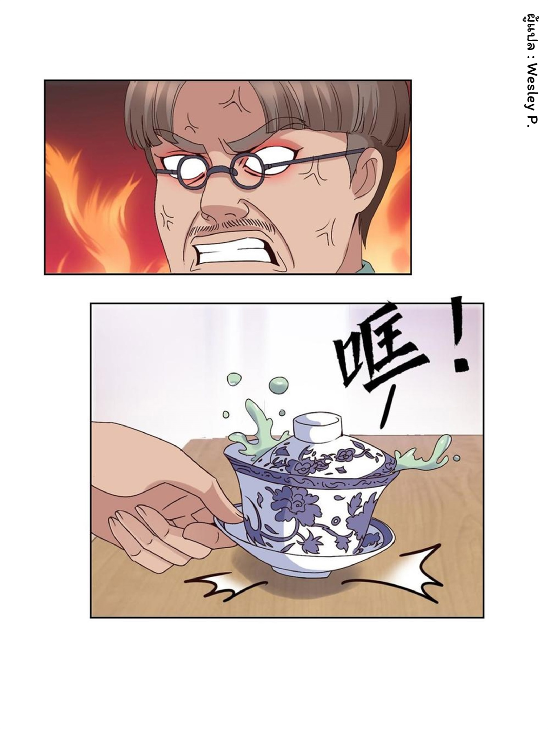 ระบบพระเจ้า ตอนที่ 30 หน้า 12