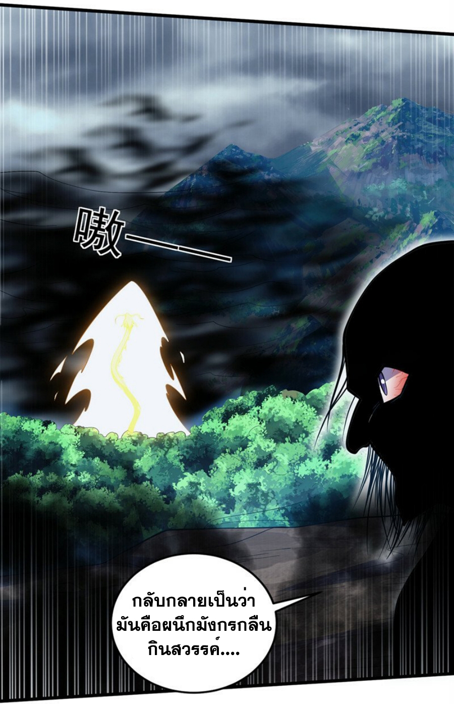 Wu ni ตอนที่ 277 หน้า 11